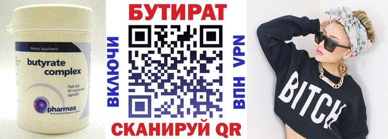 БУТИРАТ вода  Шуя 